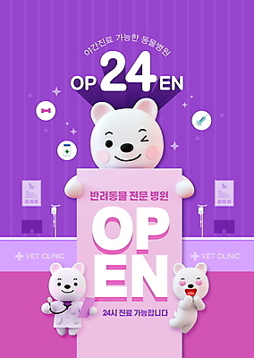 템플릿 캐릭터 포스터 반려견 프레임 윙크 미소 들기 사람없음 보라색 잡기 강아지 손모으기 동물병원 수의사 24시간 포스터템플릿 이미지템플릿 AI파일 컬러 모션 표정 병원 손짓 반려동물 의사 시간 개 파일형식 벡터