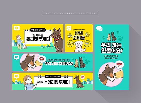 전신 PSD 템플릿 손 여자 반려견 상반신 성인 두명 신체부위 노란색 산책 가리킴 강아지 물기 발자국 목줄 민트색 소셜네트워크 인식표 입마개 성인여자만 펫티켓 이미지템플릿 컬러 자국 모션 휴식 사람 손짓 반려동물 예절 개 여자만 성인만 파일형식 반려용품