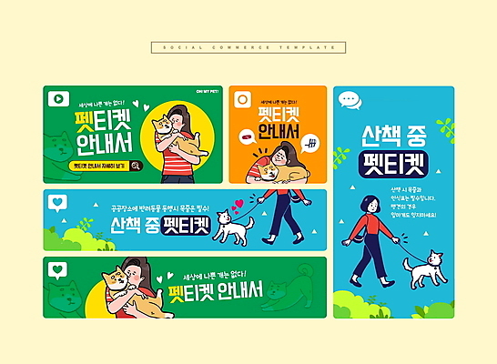 전신 PSD 템플릿 여자 반려견 안기 여러명 상반신 성인 초록색 파란색 산책 하반신 잡기 강아지 목줄 소셜네트워크 입마개 성인여자만 펫티켓 이미지템플릿 컬러 다수 모션 휴식 사람 반려동물 예절 개 여자만 성인만 파일형식 반려용품