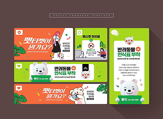 전신 PSD 템플릿 캐릭터 여자 반려견 들기 성인 두명 연두색 주황색 확성기 산책 잡기 강아지 목줄 손하트 배변 배변봉투 소셜네트워크 인식표 성인여자만 펫티켓 반려동물인식표 등록 이미지템플릿 컬러 모션 휴식 봉투 사람 손짓 초록색 반려동물 예절 개 여자만 성인만 파일형식 반려용품