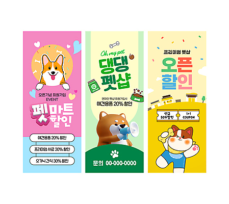 PSD 템플릿 배너 세로배너 반려견 프레임 들기 이벤트 사람없음 세로 세일 고양이 확성기 하트 오픈 강아지 먹이 쿠폰 개뼈다귀 애완동물가게 오픈행사 회원가입 이미지템플릿 모양 포유류 모션 반려동물 상점 개 가입 애견간식 파일형식