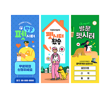 전신 PSD 템플릿 배너 여자 남자 세로배너 화분 반려견 시계 안기 주택 프레임 상반신 성인 세로 세명 산책 토끼 강아지 방문 돌봄 성인만 집모양 반려묘 펫시터 돌봄서비스 이미지템플릿 모양 직업 포유류 모션 휴식 사람 건물 반려동물 고양이 개 서비스 파일형식