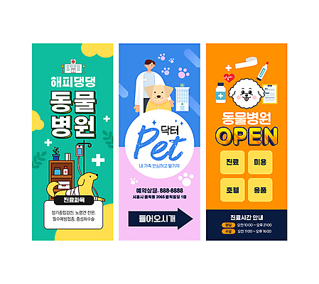 PSD 템플릿 배너 남자 화살표 세로배너 반려견 프레임 한명 상반신 성인 세로 약 진료 의료용품 오픈 강아지 링거 붕대 동물병원 수의사 건강검진 성인남자한명만 이미지템플릿 1 의학 의료기기 병원 사람 반려동물 의사 개 검사_조사 남자한명만 성인남자만 파일형식