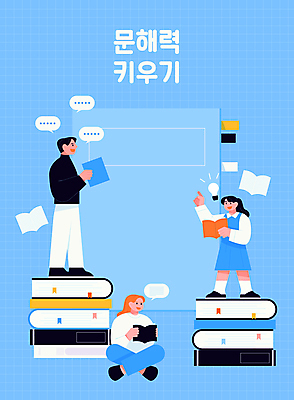 전신 여자 남자 말풍선 일러스트 전구 들기 앉기 성인 책 세명 파란색 독서 다이어리 바인더 이해 책더미 성인만 문해 국내일러스트 AI파일 컬러 모션 사람 사무용품 무더기 파일형식 벡터