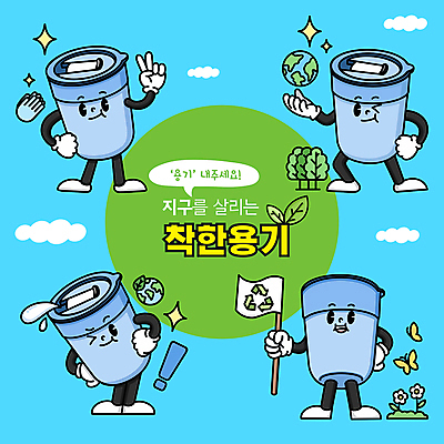 나무 꽃 지구 허리손 하늘색 나비 일러스트 들기 사람없음 반짝임 자연보호 재활용 물방울 깃발 잡기 용기 박수 에코 친환경 브이 텀블러 월간캐릭터 일러캐릭터 AI파일 식물 캐릭터 그릇 포즈 곤충 모션 자연 손짓 컵 파란색 환경 보호 파일형식 벡터