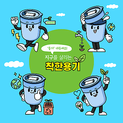 화분 지구 허리손 하늘색 일러스트 전구 나뭇잎 들기 사람없음 반짝임 걷기 재활용 물방울 가리킴 용기 건전지 손내밀기 수도꼭지 에코 친환경 따봉 번개모양 텀블러 월간캐릭터 일러캐릭터 AI파일 모양 캐릭터 그릇 포즈 잎 모션 손짓 컵 파란색 환경 최고 번개 파일형식 벡터