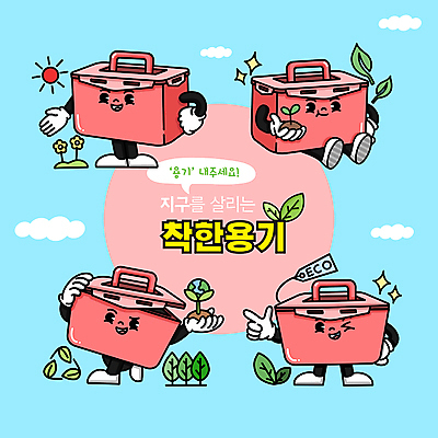 나무 꽃 허리손 하늘색 일러스트 나뭇잎 들기 앉기 사람없음 빨간색 반짝임 태양 새싹 재활용 가리킴 용기 손내밀기 에코 친환경 밀폐용기 월간캐릭터 일러캐릭터 AI파일 자연요소 식물 캐릭터 그릇 컬러 포즈 잎 모션 손짓 파란색 환경 용기_그릇 파일형식 벡터