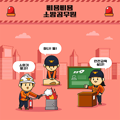 전신 여자 남자 일러스트 불 들기 상반신 성인 빨간색 세명 칠판 마네킹 소방관 구조원 소화_소방 안전교육 소화기 119 심폐소생술 응급치료 인공호흡 성인만 소방교육 월간캐릭터 일러캐릭터 AI파일 자연요소 직업 캐릭터 교육 컬러 모션 안전 사람 치료 호흡 안전장비 소방 전화번호 파일형식 벡터