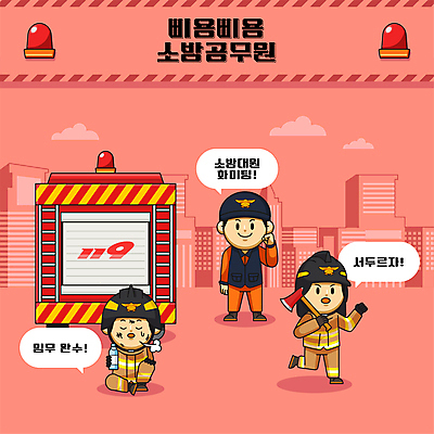 전신 여자 남자 일러스트 들기 앉기 성인 빨간색 세명 손들기 파이팅 주먹 한숨 소방관 구조원 물병 도끼 안심 소방차 119 물마시기 소방관모자 출동 성인만 방호복 월간캐릭터 일러캐릭터 AI파일 직업 캐릭터 모자_잡화 옷 컬러 모션 자동차 육류 사람 마시기 소방 물통 전화번호 파일형식 벡터