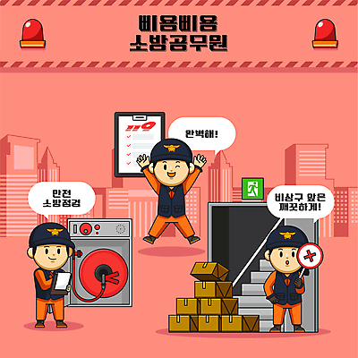 전신 여자 남자 일러스트 들기 안전 성인 빨간색 세명 상자 쌓기 계단 점프 만세 팻말 금지 소방관 구조원 문서 점검 적재 소화전 비상구 119 체크리스트 성인만 월간캐릭터 일러캐릭터 AI파일 직업 캐릭터 컬러 모션 프레임 사람 안전장비 소방 전화번호 파일형식 벡터