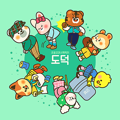 동물캐릭터 일러스트 곰 교과목 병아리 초등교육 들기 사람없음 주먹 가리킴 토끼 예절 인사 봉사 호랑이 찡그림 도덕 강아지 쓰레기 뒷짐 다람쥐 양보 공공예절 노인공경 민트색 배려석 쓰레기줍기 월간캐릭터 일러캐릭터 AI파일 동물 캐릭터 교육 컬러 의자 포유류 모션 조류 표정 손짓 반려동물 도움 개 설치류 배려 파일형식 벡터 줍기