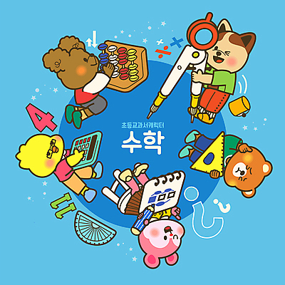 동물캐릭터 하늘색 일러스트 곰 병아리 초등교육 들기 앉기 사람없음 계산기 주판 물음표 가리킴 기록 강아지 다람쥐 삼각자 컴파스 수학교육 각도기 주산 월간캐릭터 일러캐릭터 AI파일 동물 캐릭터 기호 교육 포유류 모션 조류 문구용품 자 손짓 파란색 반려동물 장비 수학 개 설치류 파일형식 벡터