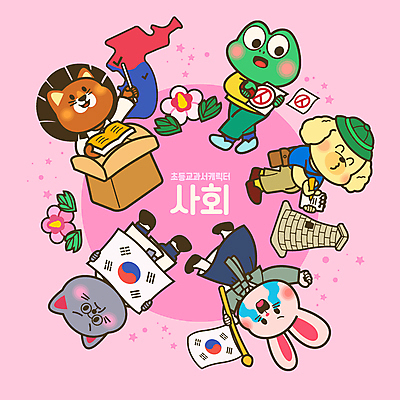 분홍색 동물캐릭터 지도 일러스트 개구리 초등교육 들기 사람없음 책 고양이 만세 토끼 기록 역사 강아지 태극기 사자 투표 투표용지 무궁화 교탁 첨성대 한반도 광복 답사 독립운동 만세운동 월간캐릭터 일러캐릭터 AI파일 사회과목 동물 캐릭터 교육 꽃 컬러 포유류 교과목 모션 양서류 반려동물 경주_경상북도 개 국기 선거 국보 파일형식 벡터