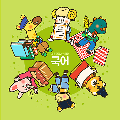 동물캐릭터 일러스트 교과목 말하기 초등교육 들기 한글 사람없음 책 연두색 펜 외침 토끼 잡기 양 호랑이 쥐 강의 상패 기린 마이크 공룡 국어교육 단상 세종대왕 원고지 월간캐릭터 일러캐릭터 AI파일 동물 문자 캐릭터 교육 음향기기 포유류 파충류 모션 초록색 반려동물 필기구 소리 설치류 왕 상_우승 파일형식 벡터