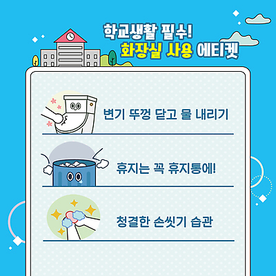 템플릿 손 학교 신체부위 파란색 쓰레기통 예절 PPT 프레젠테이션 화장실 비누 규칙 변기 손씻기 애니형PPT 모션그래픽 MP4 모션템플릿 교육 컬러 사람 위생용품 씻기 동영상 파일형식