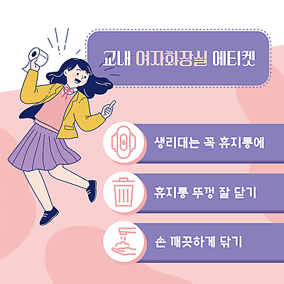 전신 템플릿 학생 여자 교복 분홍색 청소년 한명 들기 쓰레기통 예절 뒤돌아보기 PPT 프레젠테이션 손씻기 두루마리화장지 생리대 여자화장실 십대여자한명만 애니형PPT 모션그래픽 MP4 모션템플릿 1 옷 컬러 모션 사람 화장지 씻기 화장실 여성용품 동영상 여자한명만 십대여자만 파일형식