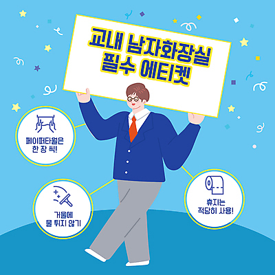 전신 템플릿 학생 남자 교복 학교 청소년 한명 서기 들기 파란색 예절 PPT 프레젠테이션 남자화장실 십대남자한명만 애니형PPT 모션그래픽 MP4 모션템플릿 1 옷 교육 컬러 모션 사람 화장실 동영상 남자한명만 십대남자만 파일형식