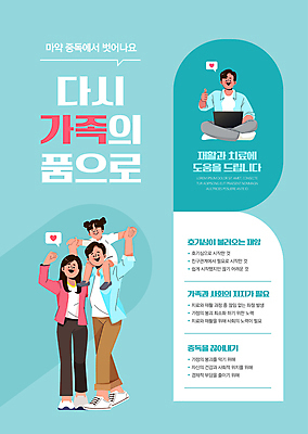 전신 템플릿 여자 남자 포스터 어린이 하늘색 가족 응원 서기 소녀 여러명 성인 손잡기 파이팅 목말 가부좌 따봉 마약중독 포스터템플릿 이미지템플릿 AI파일 다수 관계 모션 사람 앉기 파란색 최고 중독 파일형식 벡터