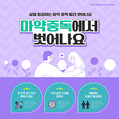 템플릿 여자 남자 꽃 포스터 어린이 가족 포옹 어깨동무 미소 소녀 상반신 성인 세명 마주보기 보라색 마약 마약중독 포스터템플릿 이미지템플릿 AI파일 식물 컬러 포즈 관계 안기 모션 표정 사람 중독 파일형식 벡터