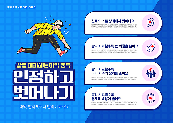 전신 템플릿 남자 포스터 한명 성인 치료 파란색 달리기 점프 마약중독 성인남자한명만 포스터템플릿 이미지템플릿 AI파일 1 컬러 의학 모션 사람 중독 남자한명만 성인남자만 파일형식 벡터