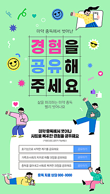 전신 템플릿 여자 남자 포스터 엎드리기 서기 들기 앉기 여러명 상반신 성인 연두색 스마트폰 따봉 공유 마약중독 성인만 포스터템플릿 이미지템플릿 AI파일 다수 모션 사람 초록색 핸드폰 스마트기기 최고 중독 파일형식 벡터