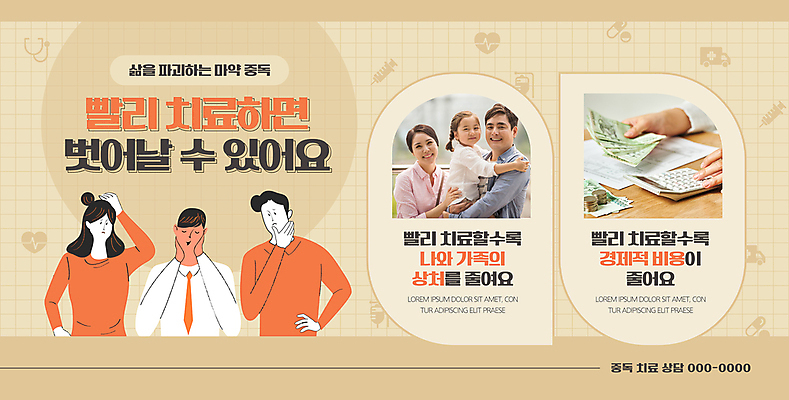 템플릿 손 여자 남자 포스터 어린이 허리손 지폐 가족 안기 들기 소녀 여러명 상반신 성인 신체부위 치료 30대 손들기 턱괴기 한국인 계산기 마약중독 베이지색 포스터템플릿 이미지템플릿 AI파일 컬러 포즈 다수 돈 의학 관계 모션 문구용품 사람 동양인 장년 장비 중독 파일형식 벡터