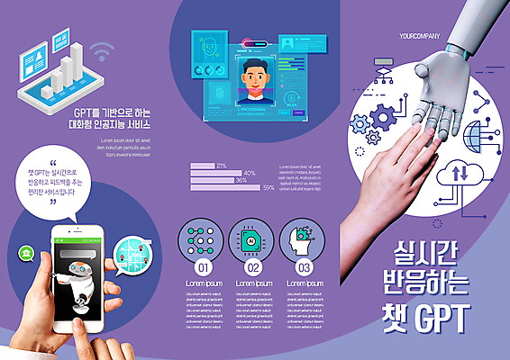 템플릿 손 남자 리플렛 말풍선 3단접지 한명 들기 상반신 성인 신체부위 스마트폰 디지털 스크린 보라색 터치 정보 로봇 서비스 로봇팔 반도체칩 성인남자한명만 채팅봇 AI_인공지능 이미지템플릿 AI파일 1 컬러 모션 사람 핸드폰 스마트기기 메모리칩 남자한명만 성인남자만 파일형식 벡터