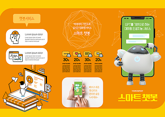 템플릿 손 리플렛 3단접지 사람모양 들기 신체부위 책 스마트폰 디지털 주황색 정보 가리킴 로봇 폴리곤 채팅봇 머리긁기 AI_인공지능 이미지템플릿 AI파일 모양 컬러 모션 사람 손짓 핸드폰 스마트기기 파일형식 벡터 긁기