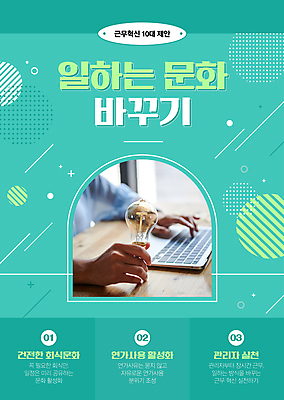 템플릿 손 포스터 문화 비즈니스 전구 들기 신체부위 노트북 타이핑 변화 아치 기하학 민트색 포스터템플릿 이미지템플릿 AI파일 컬러 컨셉 무늬 모션 사람 전자제품 파일형식 벡터