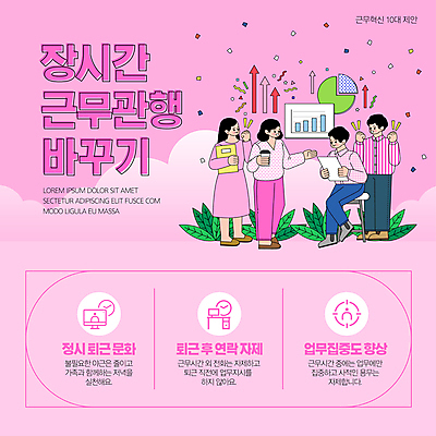 전신 템플릿 여자 남자 포스터 문화 분홍색 잎 의자 회사 비즈니스 응원 그래프 서기 들기 앉기 손짓 여러명 성인 파이팅 직장인 비즈니스맨 비즈니스우먼 변화 문서 서류파일 성인만 포스터템플릿 이미지템플릿 AI파일 식물 직업 컬러 가구 다수 컨셉 모션 사람 사무용품 파일형식 벡터