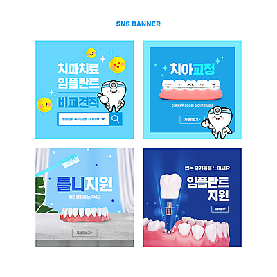 PSD 캐릭터 웹템플릿 의학 사람없음 파란색 세트 치아 칫솔 치과의사 교정 따봉 치아모형 틀니 검색창 임플란트 지원 치아건강 이미지템플릿 템플릿 컬러 건강 치과 위생용품 의사 최고 소화기관 파일형식