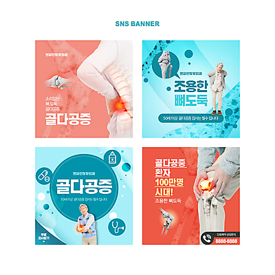 전신 PSD 할아버지 노년 남자 웹템플릿 하늘색 의학 뼈 상반신 두명 신체부위 세트 고통 한국인 잡기 허리 무릎 골다공증 70대 허리통증 노인남자만 코랄 이미지템플릿 템플릿 감정 컬러 모션 사람 동양인 성인 파란색 질병 남자만 노인만 파일형식