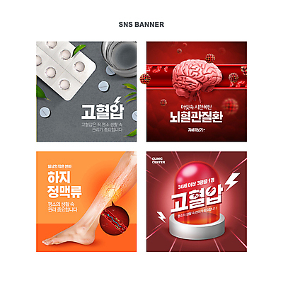 PSD 웹템플릿 의학 신체부위 빨간색 세트 알약 주황색 다리 바이러스 질병 뇌 혈관 정맥 고혈압 뇌혈관 비상등 하지정맥류 이미지템플릿 템플릿 컬러 사람 약 장기_의학 파일형식