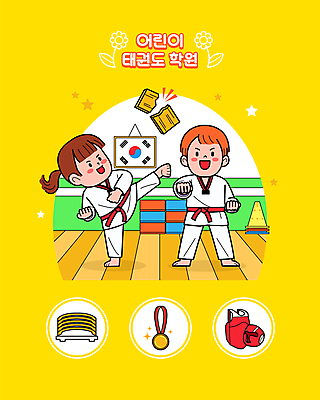 전신 여자 남자 어린이 액자 일러스트 소녀 소년 두명 노란색 펀치 킥 태극기 보호장비 메달 태권도 태권도복 학원 격파 송판 칼라콘 태권도장 어린이만 국내일러스트 AI파일 교육 컬러 모션 도복 사람 격투기 장비 국기 안전장비 상_상패 파일형식 벡터