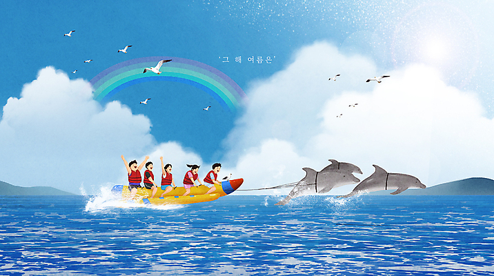 전신 PSD 나무 구름 여자 남자 어린이 바다 여행 백그라운드 무지개 일러스트 갈매기 하늘 여름방학 풍경 소녀 소년 여러명 여름 레포츠 친구 맑음 여름풍경 만세 수상스포츠 승차 즐거움 돌고래 바나나보트 어린이만 국내일러스트 자연요소 식물 계절 감정 스포츠 다수 포유류 관계 모션 조류 레저 날씨 방학 사람 수중동물 보트 파일형식 여름_계절