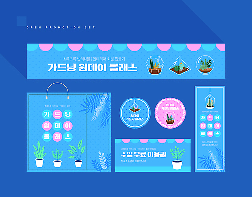 템플릿 배너 배너템플릿 화분 사람없음 파란색 세트 쇼핑백 라벨 현수막 풀잎 원예 쿠폰 원데이클래스 반려식물 AI파일 식물 컬러 잎 가방 프레임 취미 풀_식물 클래스 파일형식 벡터