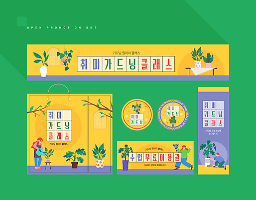 전신 템플릿 배너 배너템플릿 여자 남자 화분 들기 성인 세명 세트 쇼핑백 노란색 라벨 보라색 물뿌리개 현수막 나뭇가지 무릎꿇기 물주기 원예 쿠폰 성인만 원데이클래스 행잉플랜트 AI파일 나무 컬러 가방 모션 프레임 사람 취미 클래스 파일형식 벡터