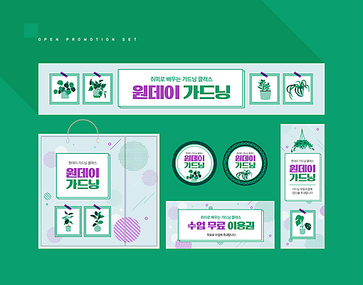 템플릿 배너 배너템플릿 화분 하늘색 액자 사람없음 초록색 세트 쇼핑백 라벨 현수막 원예 쿠폰 원데이클래스 행잉플랜트 AI파일 컬러 가방 프레임 취미 파란색 클래스 파일형식 벡터