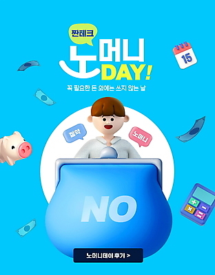 PSD 편집이미지 남자 하늘색 말풍선 지폐 3D캐릭터 한명 상반신 성인 타이포그라피 돼지저금통 계산기 달력 지갑 재테크 성인남자한명만 짠테크 노머니데이 이미지편집 문자 캐릭터 1 돈 문구용품 사람 금융 파란색 장비 저금통 절약 합성어 남자한명만 성인남자만 파일형식