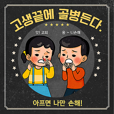 여자 남자 별 어린이 일러스트 소녀 소년 상반신 타이포그라피 두명 검은색 놀람 유머 복고 손모으기 코피 어린이만 뉴트로 국내일러스트 AI파일 자연요소 문자 감정 컬러 표정 사람 손짓 혈액 파일형식 벡터