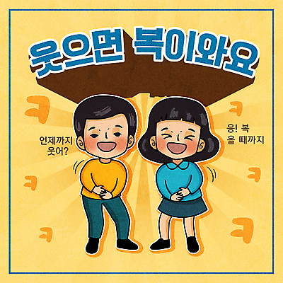 전신 여자 남자 어린이 일러스트 서기 웃음 소녀 소년 두명 노란색 유머 복고 감싸기 박장대소 어린이만 뉴트로 국내일러스트 AI파일 감정 컬러 모션 표정 사람 파일형식 벡터