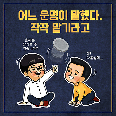 전신 남자 어린이 일러스트 소년 타이포그라피 두명 친구 동전 가리킴 운세 운명 유머 무릎꿇기 남색 복고 가부좌 소년만 안경낌 뉴트로 국내일러스트 AI파일 문자 감정 안경 컬러 돈 관계 모션 사람 앉기 손짓 남자만 어린이만 파일형식 벡터