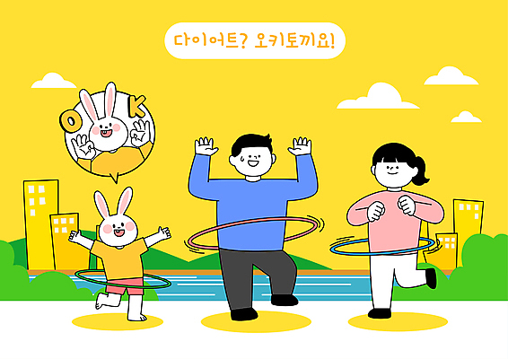 전신 구름 여자 남자 말풍선 다이어트 일러스트 팔벌리기 성인 두명 건물 운동 노란색 건강관리 만세 토끼 OK 토끼캐릭터 훌라후프 돌리기 성인만 국내일러스트 AI파일 자연요소 건축물 컬러 동물캐릭터 포유류 모션 건강 관리 사람 손짓 반려동물 파일형식 벡터