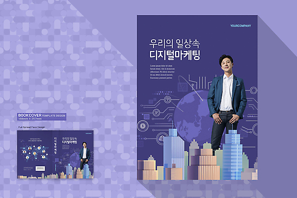 템플릿 디자인 표지 남자 지구 북커버 사람모양 빌딩 상반신 20대 성인 두명 일상 디지털 보라색 한국인 도시 비즈니스맨 네트워크 주머니손 바코드 마케팅 성인남자만 이미지템플릿 AI파일 모양 컬러 비즈니스 모션 사람 동양인 청년 건물 라이프 직장인 남자만 성인만 파일형식 벡터