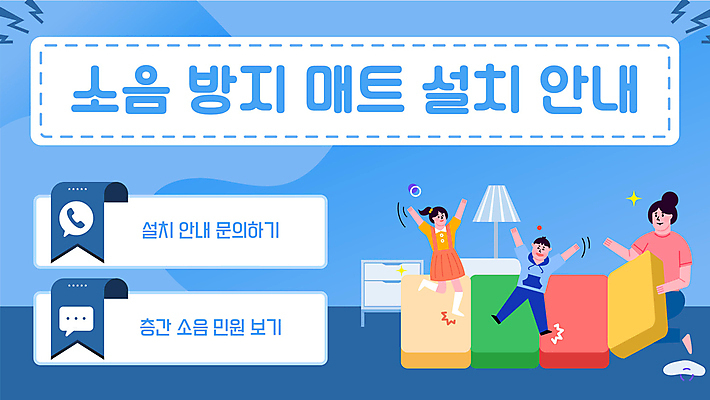 전신 템플릿 여자 남자 어린이 전등 안내 소녀 소년 성인 세명 파란색 점프 만세 매트 예절 PPT 프레젠테이션 서랍장 예방 소음 층간소음 애니형PPT 모션그래픽 MP4 모션템플릿 컬러 가구 모션 조명 사람 소리 동영상 파일형식