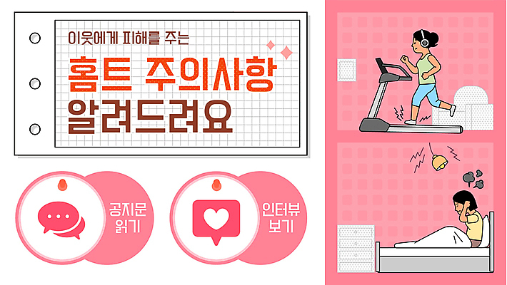 전신 템플릿 여자 분홍색 전등 아파트 성인 두명 달리기 침대 예절 귀막기 PPT 프레젠테이션 런닝머신 소음 이웃 모눈종이 층간소음 성인여자만 애니형PPT 모션그래픽 MP4 모션템플릿 종이 컬러 가구 모션 조명 주택 사람 손짓 운동기구 소리 동영상 여자만 성인만 파일형식