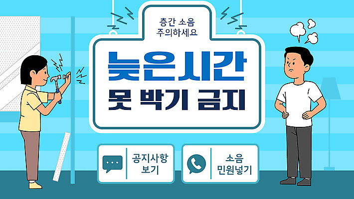 전신 템플릿 여자 남자 벽 허리손 하늘색 아파트 서기 들기 성인 두명 금지 분노 예절 못 망치 PPT 프레젠테이션 이웃 망치질 층간소음 성인만 애니형PPT 모션그래픽 MP4 모션템플릿 감정 포즈 모션 주택 사람 파란색 공구 소음 동영상 파일형식