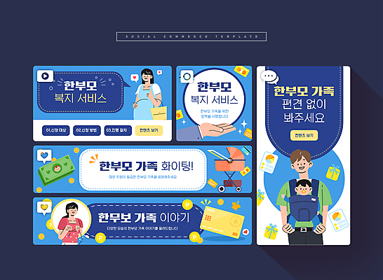 전신 PSD 손 여자 남자 웹템플릿 지폐 여러명 상반신 성인 신체부위 파란색 선물상자 세트 임산부 아기 신용카드 복지 서비스 모바일템플릿 유모차 따봉 소셜미디어 정책 아기띠 모바일페이지 한부모가족 이미지템플릿 템플릿 컬러 다수 돈 가족 모바일 선물 사람 금융 상자 임신 아기용품 최고 사회이슈 페이지 파일형식