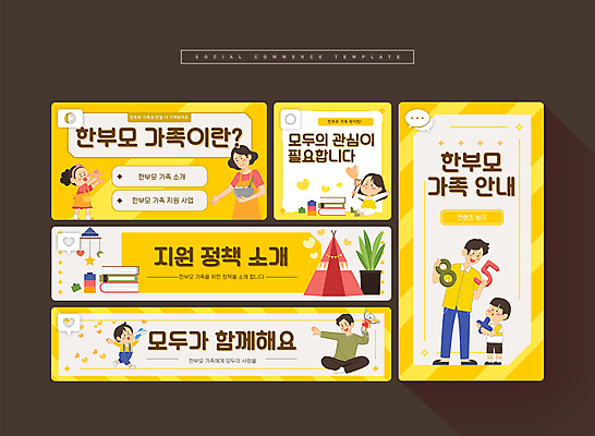 전신 PSD 여자 남자 화분 어린이 웹템플릿 서기 들기 앉기 소녀 소년 여러명 상반신 성인 책 세트 장난감 달리기 노란색 복지 서비스 모바일템플릿 소셜미디어 정책 모바일페이지 인디언텐트 한부모가족 이미지템플릿 템플릿 컬러 다수 가족 모션 모바일 텐트 사람 사회이슈 페이지 파일형식