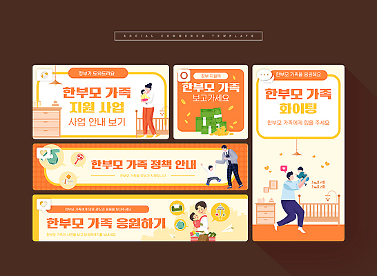 전신 PSD 여자 남자 어린이 웹템플릿 지폐 서기 소년 여러명 상반신 성인 세트 주황색 아기용품 아기 돈다발 복지 서비스 모바일템플릿 소셜미디어 정책 들어올리기 모바일페이지 한부모가족 이미지템플릿 템플릿 컬러 다수 돈 가족 모션 모바일 사람 사회이슈 오브젝트 페이지 파일형식